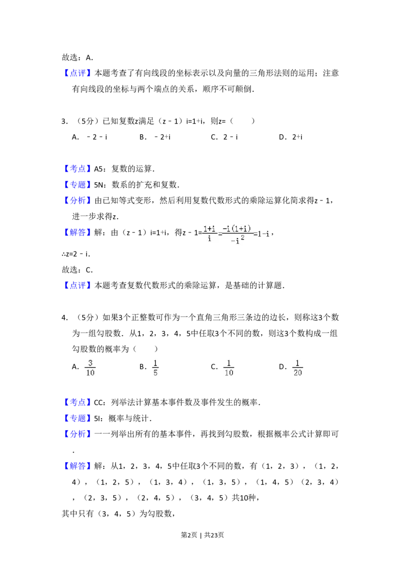 2015年高考数学试卷（文）（新课标Ⅰ）（解析卷）_历年高考真题合集_数学历年高考真题_新&middot;PDF版2008-2025&middot;高考数学真题_数学（按年份分类）2008-2025_2015&middot;高考数学真题
