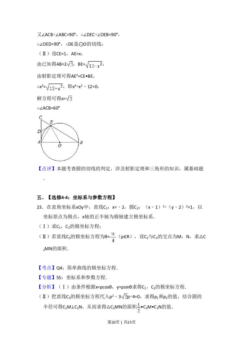 2015年高考数学试卷（文）（新课标Ⅰ）（解析卷）_历年高考真题合集_数学历年高考真题_新&middot;PDF版2008-2025&middot;高考数学真题_数学（按年份分类）2008-2025_2015&middot;高考数学真题