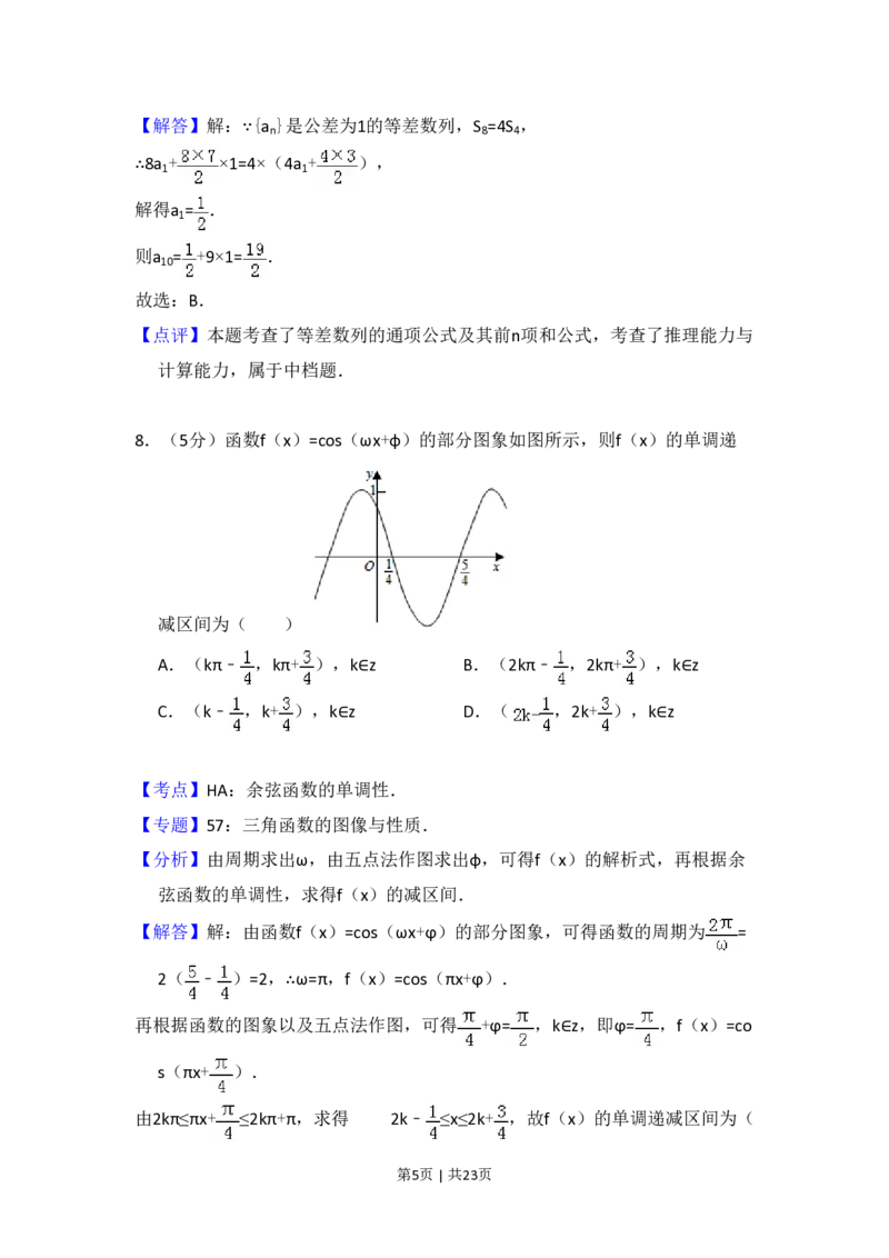 2015年高考数学试卷（文）（新课标Ⅰ）（解析卷）_历年高考真题合集_数学历年高考真题_新&middot;PDF版2008-2025&middot;高考数学真题_数学（按年份分类）2008-2025_2015&middot;高考数学真题