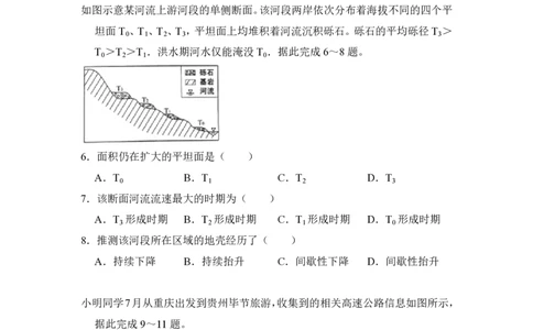 2018年高考地理试卷（新课标Ⅰ）（空白卷）_地理历年高考真题_新&middot;PDF版2008-2025&middot;高考地理真题_地理（按试卷类型分类）2008-2025_全国卷&middot;地理（2008-2025）