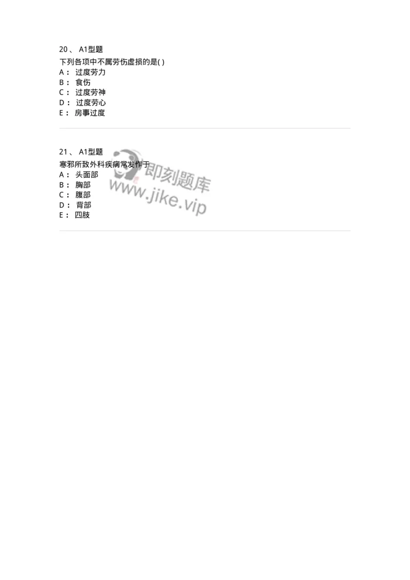 2013001-中医外科疾病的病因病机-175014_军队文职(1)_01.军队文职真题-专业课_（全）版本一（历年真题+章节练习+模拟题）_中医学(军队文职)_章节练习_纯题目