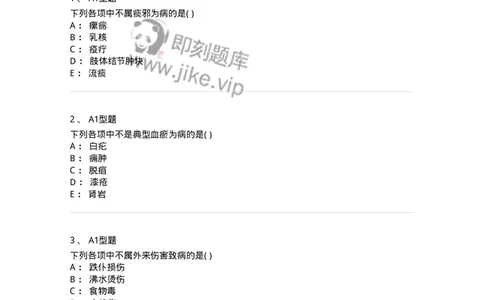 2013001-中医外科疾病的病因病机-175014_军队文职(1)_01.军队文职真题-专业课_（全）版本一（历年真题+章节练习+模拟题）_中医学(军队文职)_章节练习_纯题目