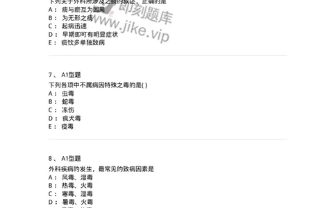 2013001-中医外科疾病的病因病机-175014_军队文职(1)_01.军队文职真题-专业课_（全）版本一（历年真题+章节练习+模拟题）_中医学(军队文职)_章节练习_纯题目