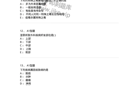 2013001-中医外科疾病的病因病机-175014_军队文职(1)_01.军队文职真题-专业课_（全）版本一（历年真题+章节练习+模拟题）_中医学(军队文职)_章节练习_纯题目