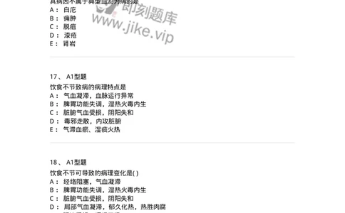 2013001-中医外科疾病的病因病机-175014_军队文职(1)_01.军队文职真题-专业课_（全）版本一（历年真题+章节练习+模拟题）_中医学(军队文职)_章节练习_纯题目