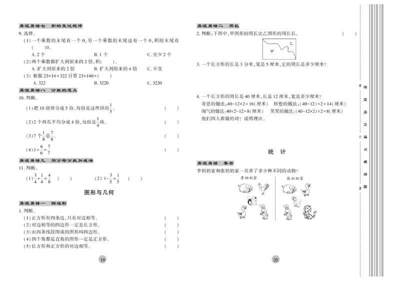 《核心期末》3年级上册数学（RJ版）_2024年人教版小学数学一二三四五六年级上册下册期中期末试a0747_小学全科《同步练习+精品试卷》打包下载（1-6年级单元月考期中期末试卷）
