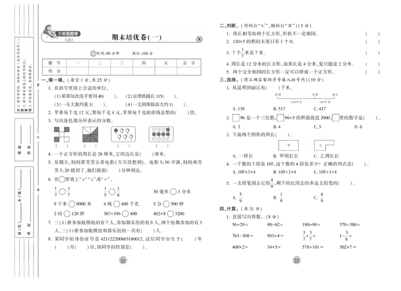 《核心期末》3年级上册数学（RJ版）_2024年人教版小学数学一二三四五六年级上册下册期中期末试a0747_小学全科《同步练习+精品试卷》打包下载（1-6年级单元月考期中期末试卷）