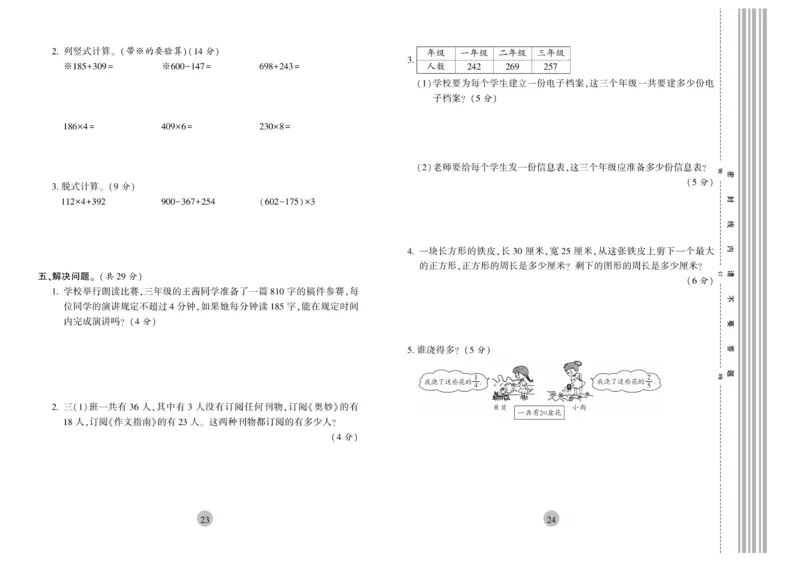 《核心期末》3年级上册数学（RJ版）_2024年人教版小学数学一二三四五六年级上册下册期中期末试a0747_小学全科《同步练习+精品试卷》打包下载（1-6年级单元月考期中期末试卷）