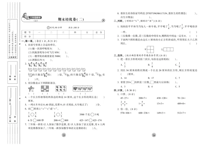 《核心期末》3年级上册数学（RJ版）_2024年人教版小学数学一二三四五六年级上册下册期中期末试a0747_小学全科《同步练习+精品试卷》打包下载（1-6年级单元月考期中期末试卷）