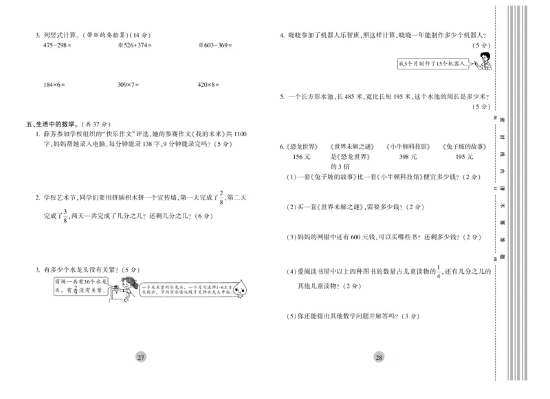 《核心期末》3年级上册数学（RJ版）_2024年人教版小学数学一二三四五六年级上册下册期中期末试a0747_小学全科《同步练习+精品试卷》打包下载（1-6年级单元月考期中期末试卷）
