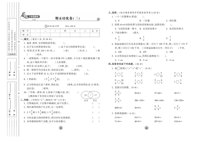 《核心期末》3年级上册数学（RJ版）_2024年人教版小学数学一二三四五六年级上册下册期中期末试a0747_小学全科《同步练习+精品试卷》打包下载（1-6年级单元月考期中期末试卷）