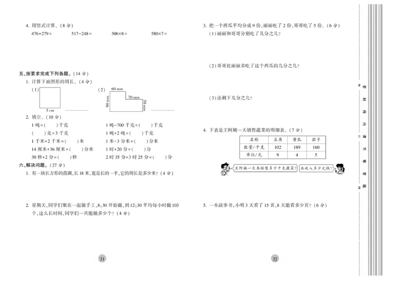 《核心期末》3年级上册数学（RJ版）_2024年人教版小学数学一二三四五六年级上册下册期中期末试a0747_小学全科《同步练习+精品试卷》打包下载（1-6年级单元月考期中期末试卷）