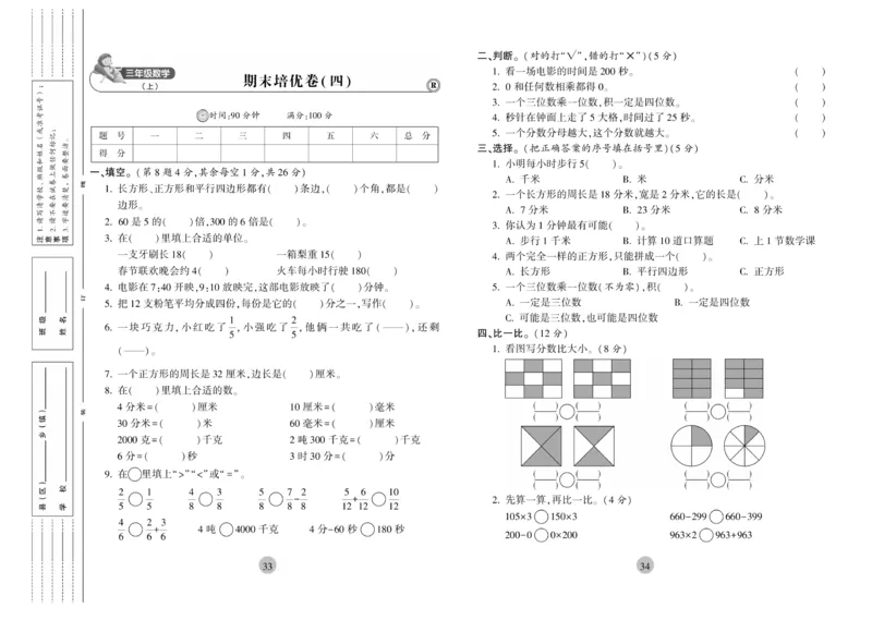 《核心期末》3年级上册数学（RJ版）_2024年人教版小学数学一二三四五六年级上册下册期中期末试a0747_小学全科《同步练习+精品试卷》打包下载（1-6年级单元月考期中期末试卷）