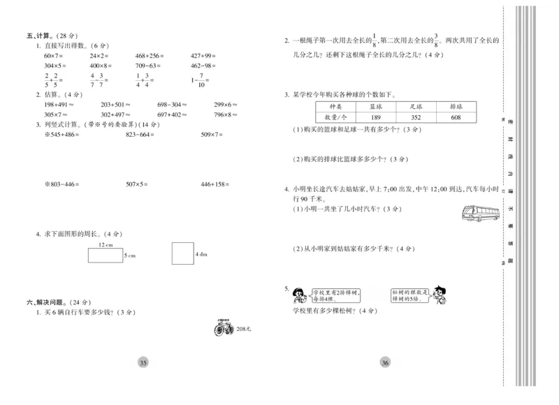 《核心期末》3年级上册数学（RJ版）_2024年人教版小学数学一二三四五六年级上册下册期中期末试a0747_小学全科《同步练习+精品试卷》打包下载（1-6年级单元月考期中期末试卷）
