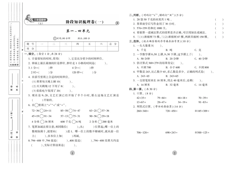 《核心期末》3年级上册数学（RJ版）_2024年人教版小学数学一二三四五六年级上册下册期中期末试a0747_小学全科《同步练习+精品试卷》打包下载（1-6年级单元月考期中期末试卷）