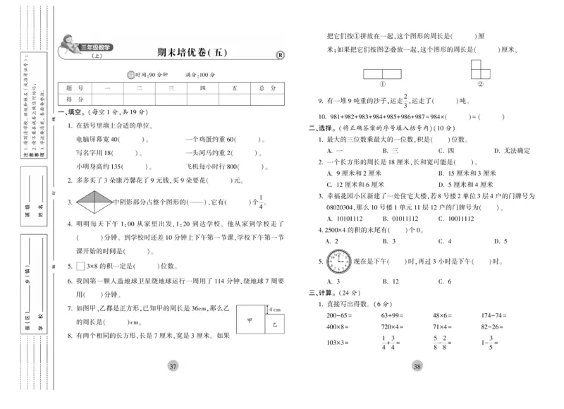 《核心期末》3年级上册数学（RJ版）_2024年人教版小学数学一二三四五六年级上册下册期中期末试a0747_小学全科《同步练习+精品试卷》打包下载（1-6年级单元月考期中期末试卷）