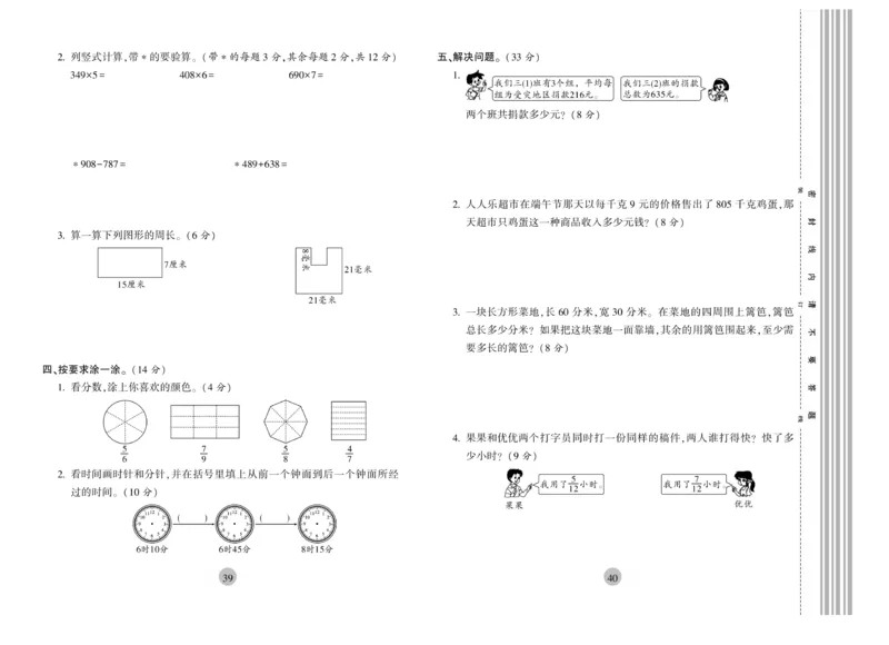 《核心期末》3年级上册数学（RJ版）_2024年人教版小学数学一二三四五六年级上册下册期中期末试a0747_小学全科《同步练习+精品试卷》打包下载（1-6年级单元月考期中期末试卷）
