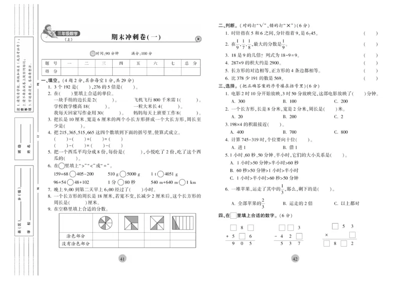 《核心期末》3年级上册数学（RJ版）_2024年人教版小学数学一二三四五六年级上册下册期中期末试a0747_小学全科《同步练习+精品试卷》打包下载（1-6年级单元月考期中期末试卷）