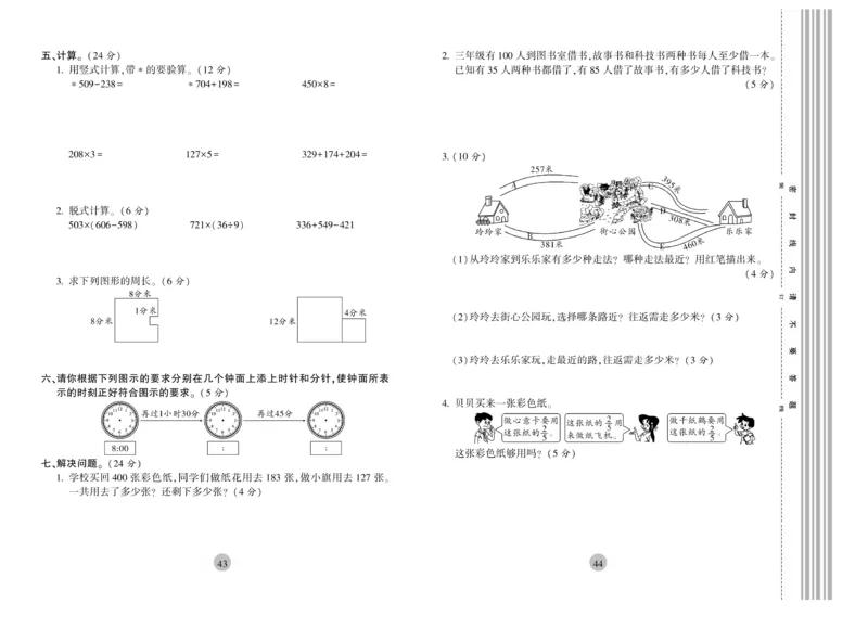 《核心期末》3年级上册数学（RJ版）_2024年人教版小学数学一二三四五六年级上册下册期中期末试a0747_小学全科《同步练习+精品试卷》打包下载（1-6年级单元月考期中期末试卷）