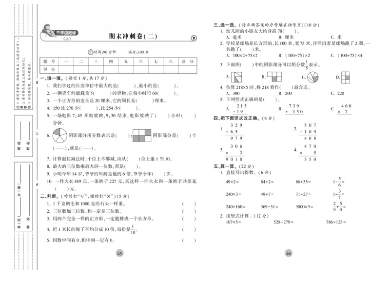 《核心期末》3年级上册数学（RJ版）_2024年人教版小学数学一二三四五六年级上册下册期中期末试a0747_小学全科《同步练习+精品试卷》打包下载（1-6年级单元月考期中期末试卷）