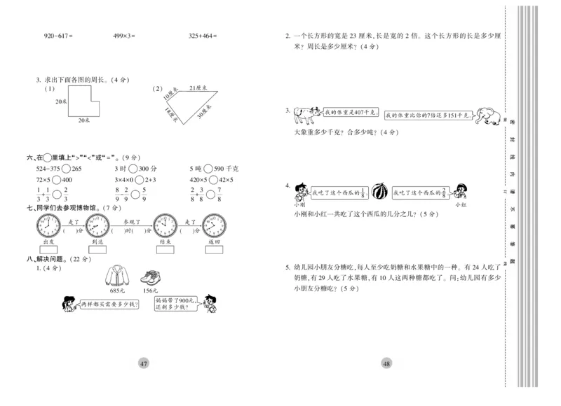 《核心期末》3年级上册数学（RJ版）_2024年人教版小学数学一二三四五六年级上册下册期中期末试a0747_小学全科《同步练习+精品试卷》打包下载（1-6年级单元月考期中期末试卷）