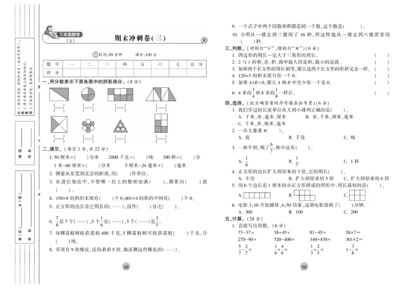 《核心期末》3年级上册数学（RJ版）_2024年人教版小学数学一二三四五六年级上册下册期中期末试a0747_小学全科《同步练习+精品试卷》打包下载（1-6年级单元月考期中期末试卷）