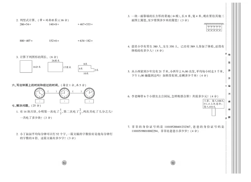 《核心期末》3年级上册数学（RJ版）_2024年人教版小学数学一二三四五六年级上册下册期中期末试a0747_小学全科《同步练习+精品试卷》打包下载（1-6年级单元月考期中期末试卷）