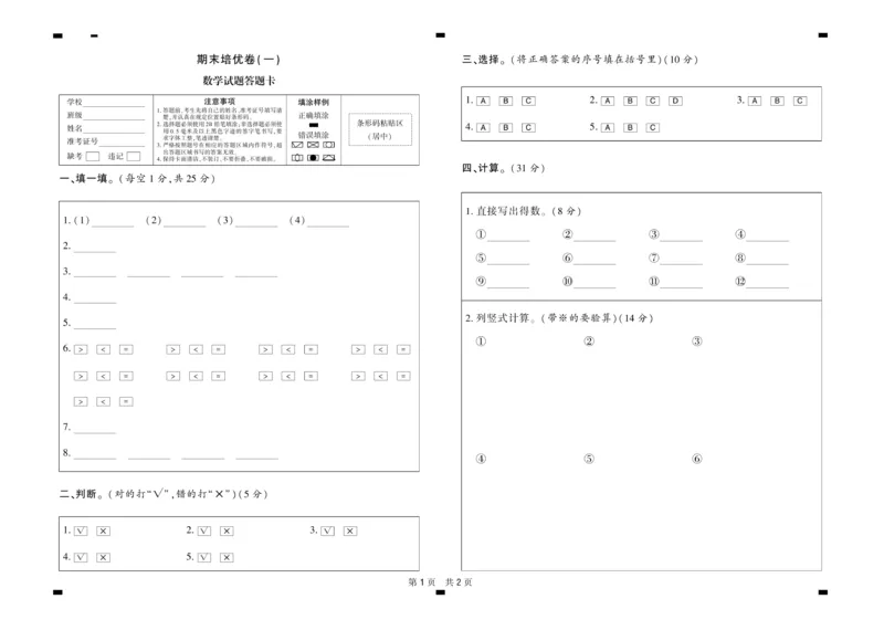 《核心期末》3年级上册数学（RJ版）_2024年人教版小学数学一二三四五六年级上册下册期中期末试a0747_小学全科《同步练习+精品试卷》打包下载（1-6年级单元月考期中期末试卷）