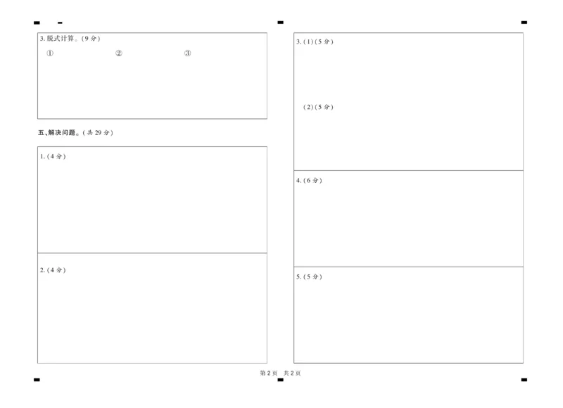 《核心期末》3年级上册数学（RJ版）_2024年人教版小学数学一二三四五六年级上册下册期中期末试a0747_小学全科《同步练习+精品试卷》打包下载（1-6年级单元月考期中期末试卷）