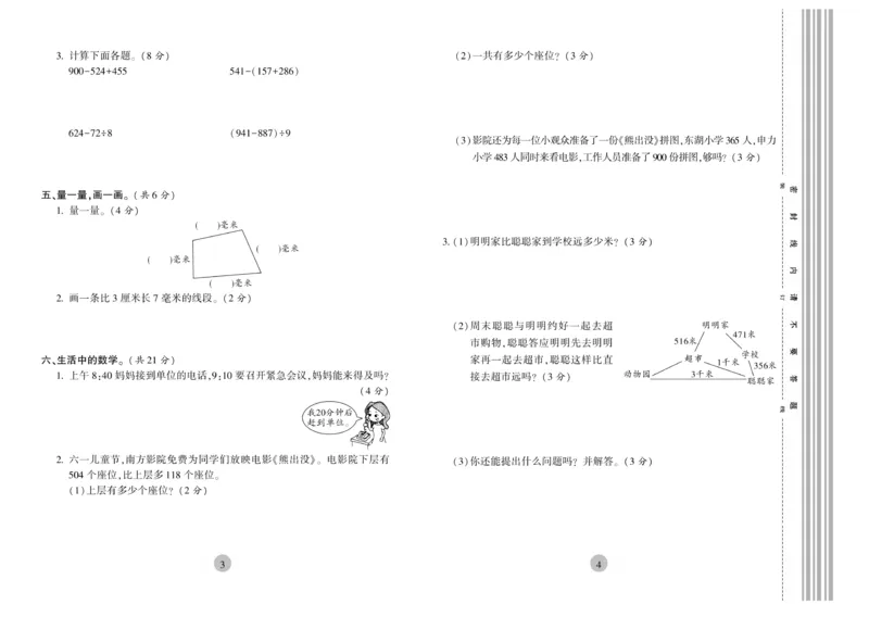 《核心期末》3年级上册数学（RJ版）_2024年人教版小学数学一二三四五六年级上册下册期中期末试a0747_小学全科《同步练习+精品试卷》打包下载（1-6年级单元月考期中期末试卷）