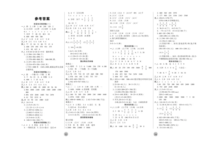 《核心期末》3年级上册数学（RJ版）_2024年人教版小学数学一二三四五六年级上册下册期中期末试a0747_小学全科《同步练习+精品试卷》打包下载（1-6年级单元月考期中期末试卷）