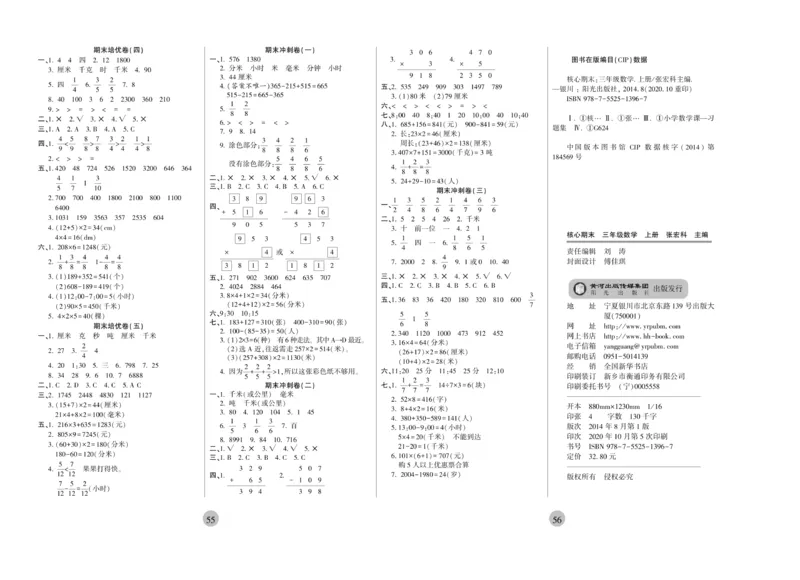 《核心期末》3年级上册数学（RJ版）_2024年人教版小学数学一二三四五六年级上册下册期中期末试a0747_小学全科《同步练习+精品试卷》打包下载（1-6年级单元月考期中期末试卷）