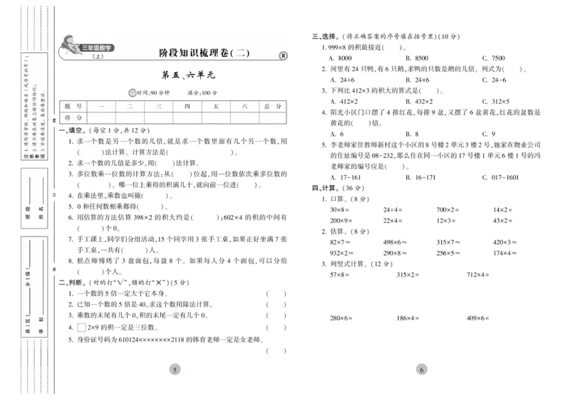 《核心期末》3年级上册数学（RJ版）_2024年人教版小学数学一二三四五六年级上册下册期中期末试a0747_小学全科《同步练习+精品试卷》打包下载（1-6年级单元月考期中期末试卷）