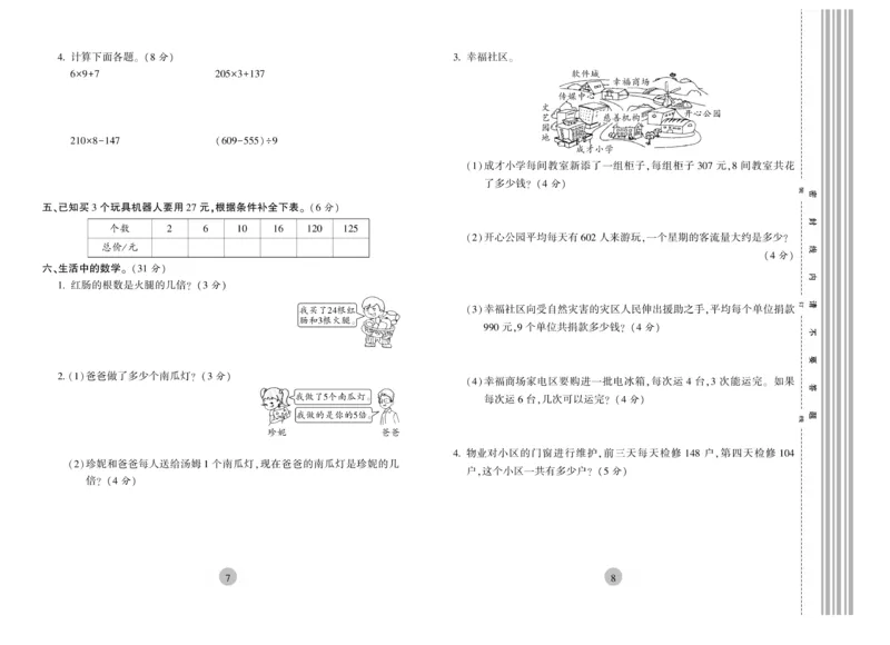 《核心期末》3年级上册数学（RJ版）_2024年人教版小学数学一二三四五六年级上册下册期中期末试a0747_小学全科《同步练习+精品试卷》打包下载（1-6年级单元月考期中期末试卷）