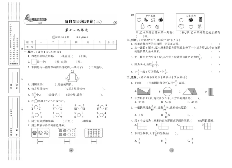《核心期末》3年级上册数学（RJ版）_2024年人教版小学数学一二三四五六年级上册下册期中期末试a0747_小学全科《同步练习+精品试卷》打包下载（1-6年级单元月考期中期末试卷）