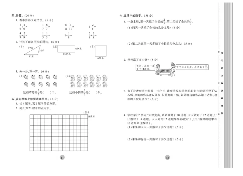 《核心期末》3年级上册数学（RJ版）_2024年人教版小学数学一二三四五六年级上册下册期中期末试a0747_小学全科《同步练习+精品试卷》打包下载（1-6年级单元月考期中期末试卷）