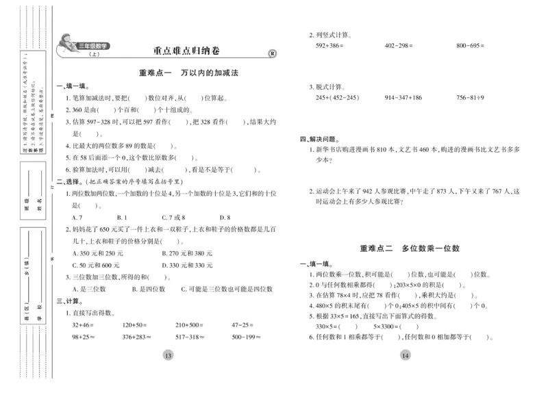 《核心期末》3年级上册数学（RJ版）_2024年人教版小学数学一二三四五六年级上册下册期中期末试a0747_小学全科《同步练习+精品试卷》打包下载（1-6年级单元月考期中期末试卷）