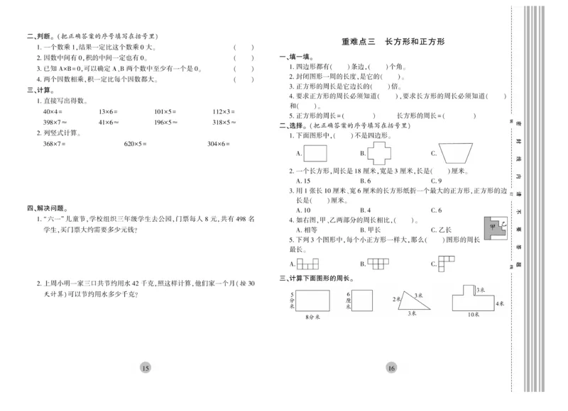 《核心期末》3年级上册数学（RJ版）_2024年人教版小学数学一二三四五六年级上册下册期中期末试a0747_小学全科《同步练习+精品试卷》打包下载（1-6年级单元月考期中期末试卷）