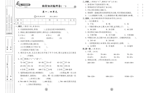 《核心期末》3年级上册数学（RJ版）_2024年人教版小学数学一二三四五六年级上册下册期中期末试a0747_小学全科《同步练习+精品试卷》打包下载（1-6年级单元月考期中期末试卷）