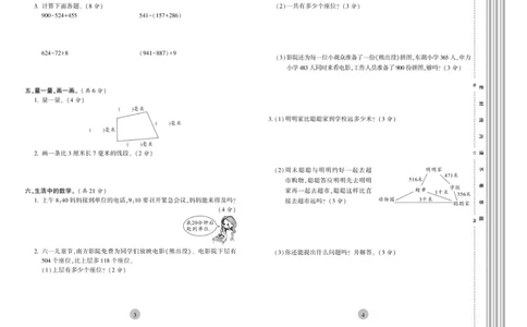 《核心期末》3年级上册数学（RJ版）_2024年人教版小学数学一二三四五六年级上册下册期中期末试a0747_小学全科《同步练习+精品试卷》打包下载（1-6年级单元月考期中期末试卷）
