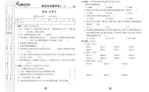 《核心期末》3年级上册数学（RJ版）_2024年人教版小学数学一二三四五六年级上册下册期中期末试a0747_小学全科《同步练习+精品试卷》打包下载（1-6年级单元月考期中期末试卷）