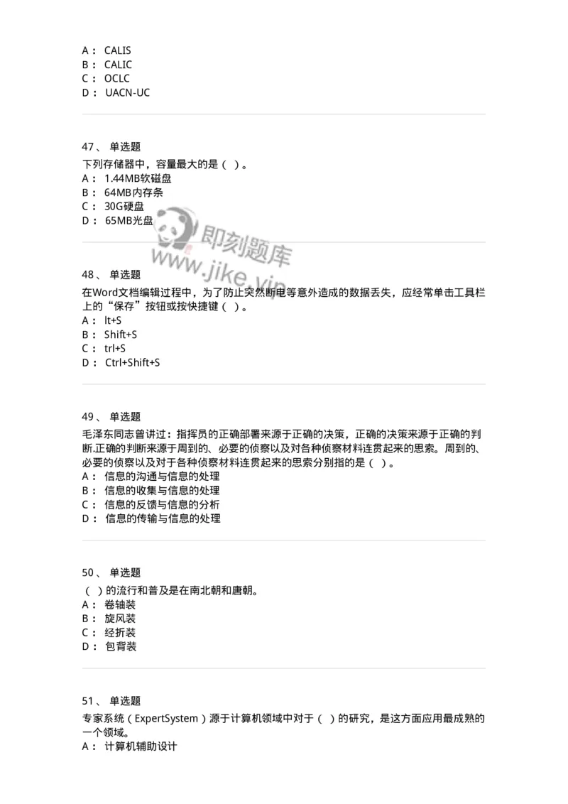1605-2025年军队文职人员招聘考试《图书专业》模拟预测2-137550_军队文职(1)_01.军队文职真题-专业课_（全）版本一（历年真题+章节练习+模拟题）_图书专业(军队文职)_预测模拟_纯题目