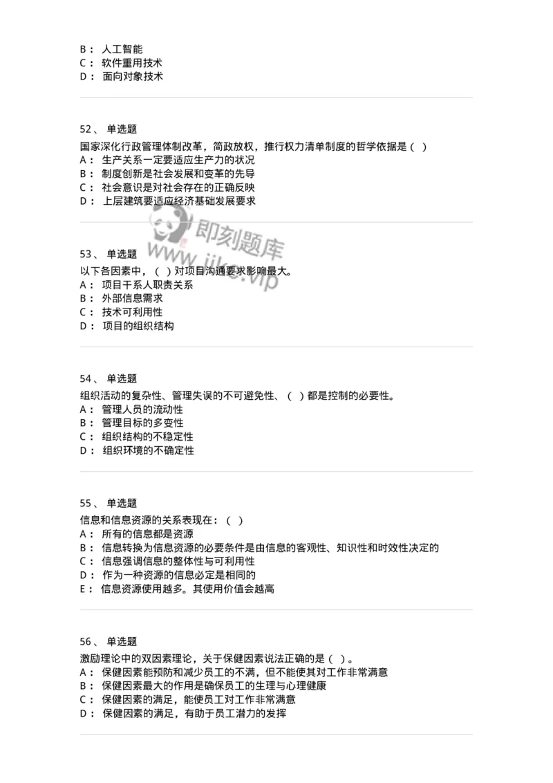 1605-2025年军队文职人员招聘考试《图书专业》模拟预测2-137550_军队文职(1)_01.军队文职真题-专业课_（全）版本一（历年真题+章节练习+模拟题）_图书专业(军队文职)_预测模拟_纯题目