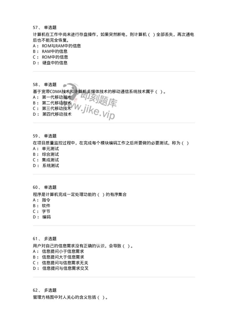 1605-2025年军队文职人员招聘考试《图书专业》模拟预测2-137550_军队文职(1)_01.军队文职真题-专业课_（全）版本一（历年真题+章节练习+模拟题）_图书专业(军队文职)_预测模拟_纯题目