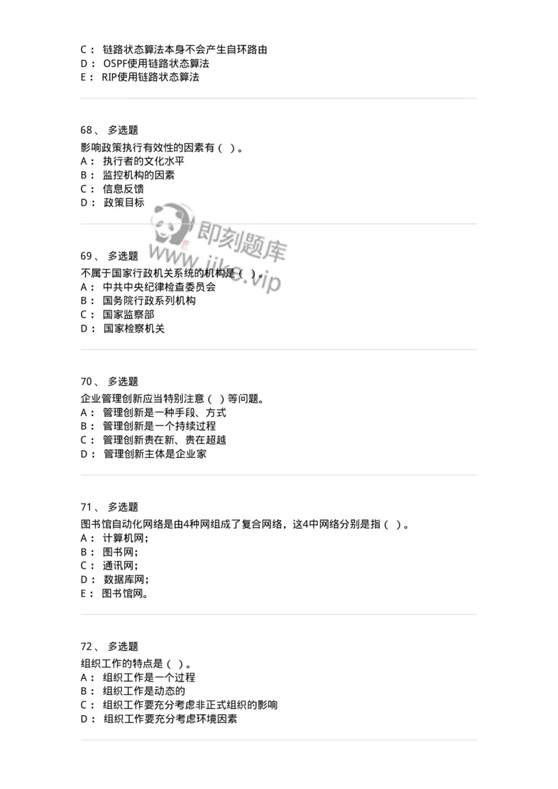 1605-2025年军队文职人员招聘考试《图书专业》模拟预测2-137550_军队文职(1)_01.军队文职真题-专业课_（全）版本一（历年真题+章节练习+模拟题）_图书专业(军队文职)_预测模拟_纯题目