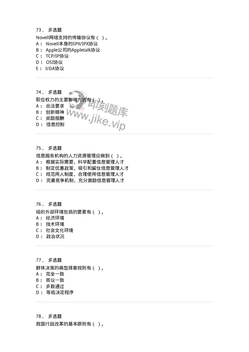 1605-2025年军队文职人员招聘考试《图书专业》模拟预测2-137550_军队文职(1)_01.军队文职真题-专业课_（全）版本一（历年真题+章节练习+模拟题）_图书专业(军队文职)_预测模拟_纯题目