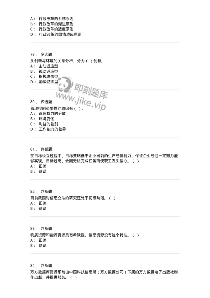 1605-2025年军队文职人员招聘考试《图书专业》模拟预测2-137550_军队文职(1)_01.军队文职真题-专业课_（全）版本一（历年真题+章节练习+模拟题）_图书专业(军队文职)_预测模拟_纯题目