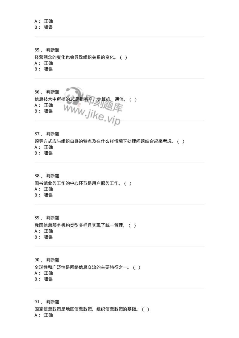 1605-2025年军队文职人员招聘考试《图书专业》模拟预测2-137550_军队文职(1)_01.军队文职真题-专业课_（全）版本一（历年真题+章节练习+模拟题）_图书专业(军队文职)_预测模拟_纯题目