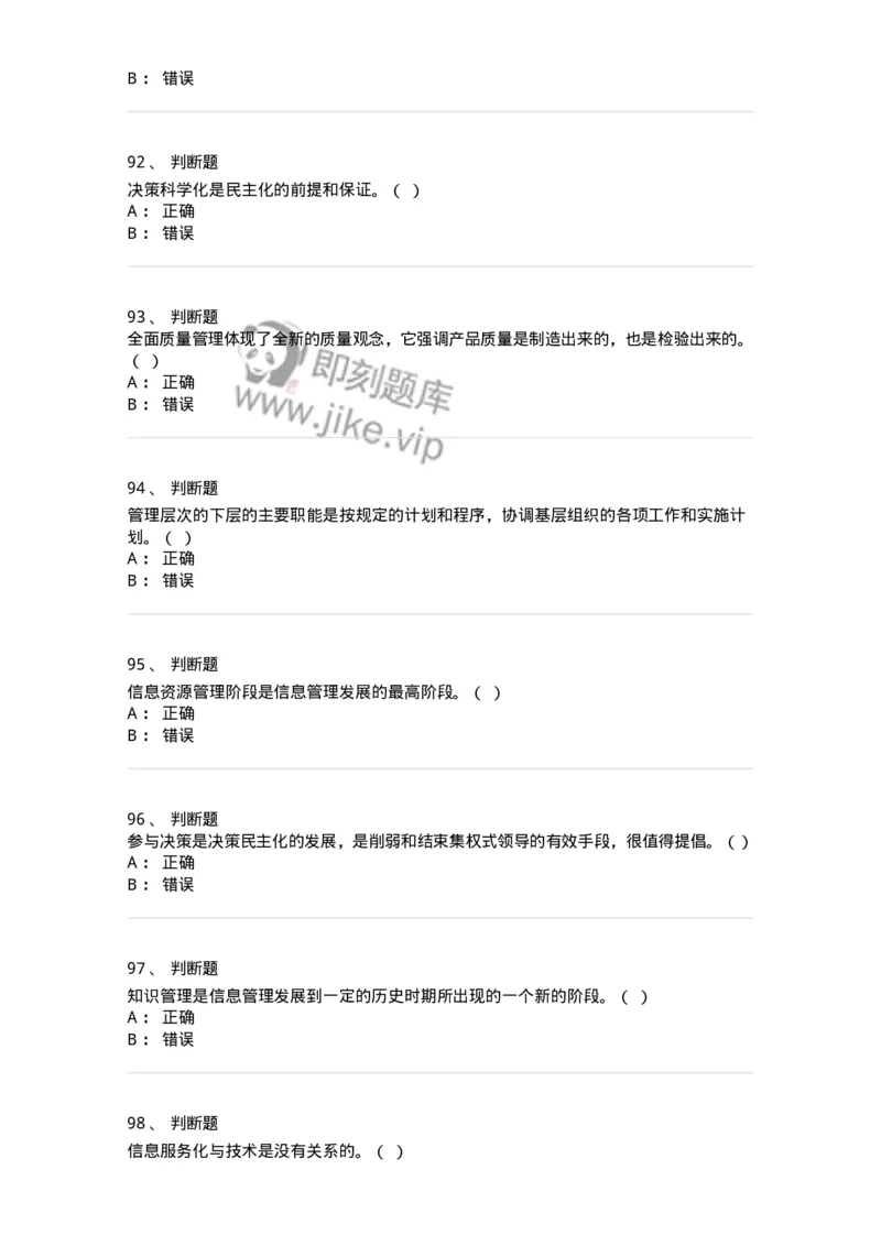 1605-2025年军队文职人员招聘考试《图书专业》模拟预测2-137550_军队文职(1)_01.军队文职真题-专业课_（全）版本一（历年真题+章节练习+模拟题）_图书专业(军队文职)_预测模拟_纯题目