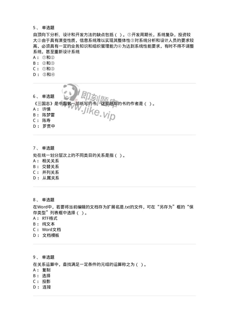 1605-2025年军队文职人员招聘考试《图书专业》模拟预测2-137550_军队文职(1)_01.军队文职真题-专业课_（全）版本一（历年真题+章节练习+模拟题）_图书专业(军队文职)_预测模拟_纯题目
